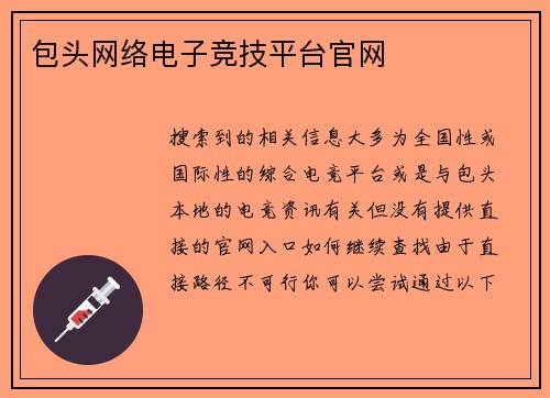 包头网络电子竞技平台官网