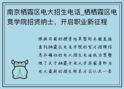 南京栖霞区电大招生电话_栖栖霞区电竞学院招贤纳士，开启职业新征程