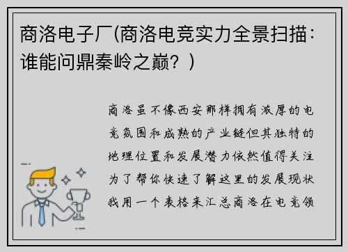 商洛电子厂(商洛电竞实力全景扫描：谁能问鼎秦岭之巅？)